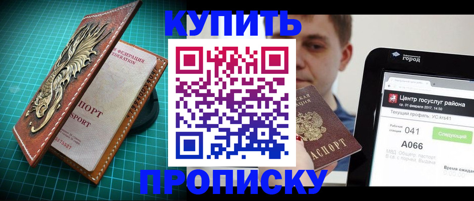 прописка регистрация в Советской Гавани