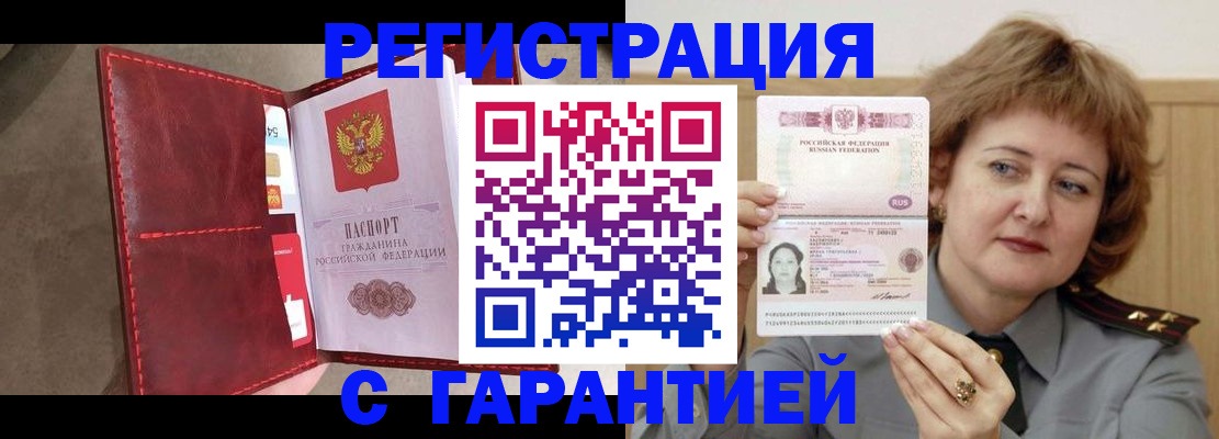 временная регистрация в Советской Гавани