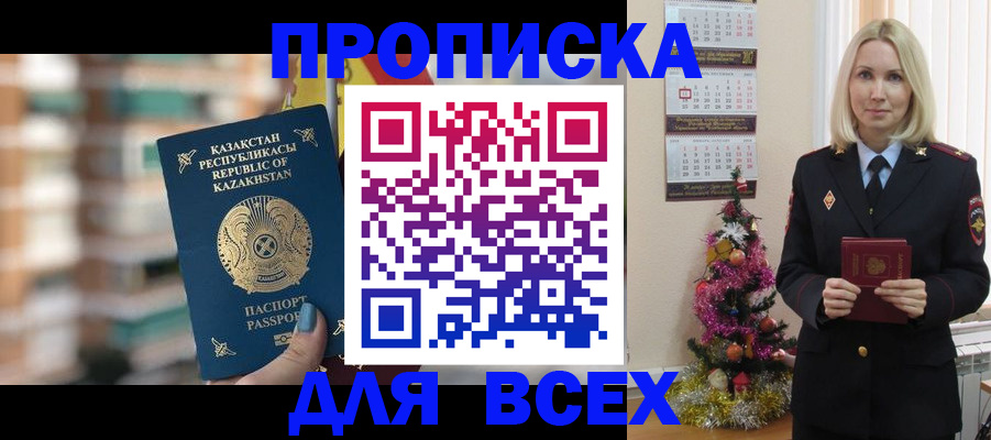 прописка для военкомата в Советской Гавани